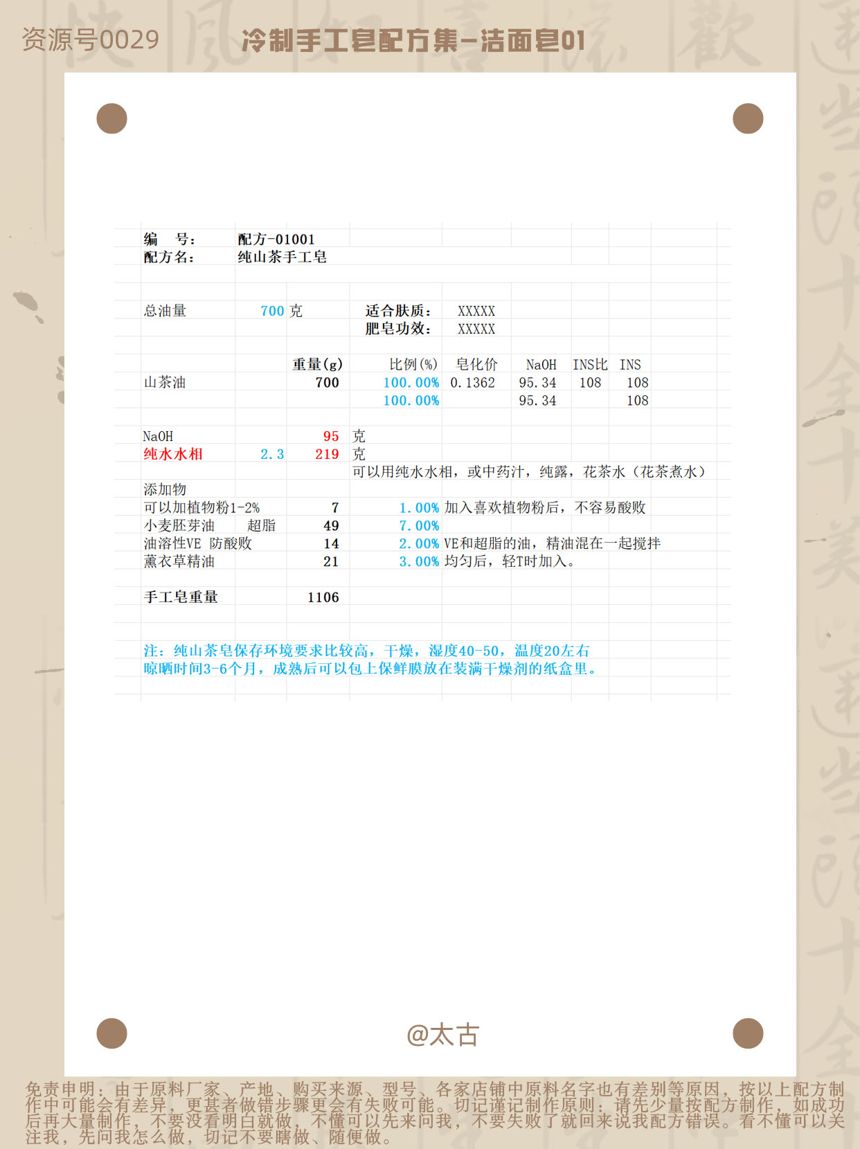 01001-纯山茶手工皂