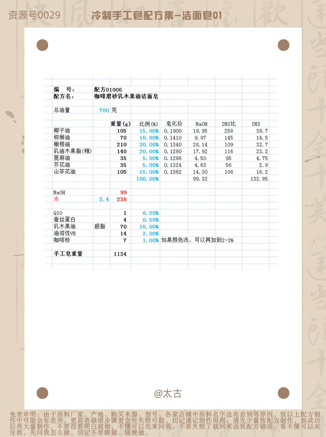 01006-咖啡乳木果油皂洁面皂