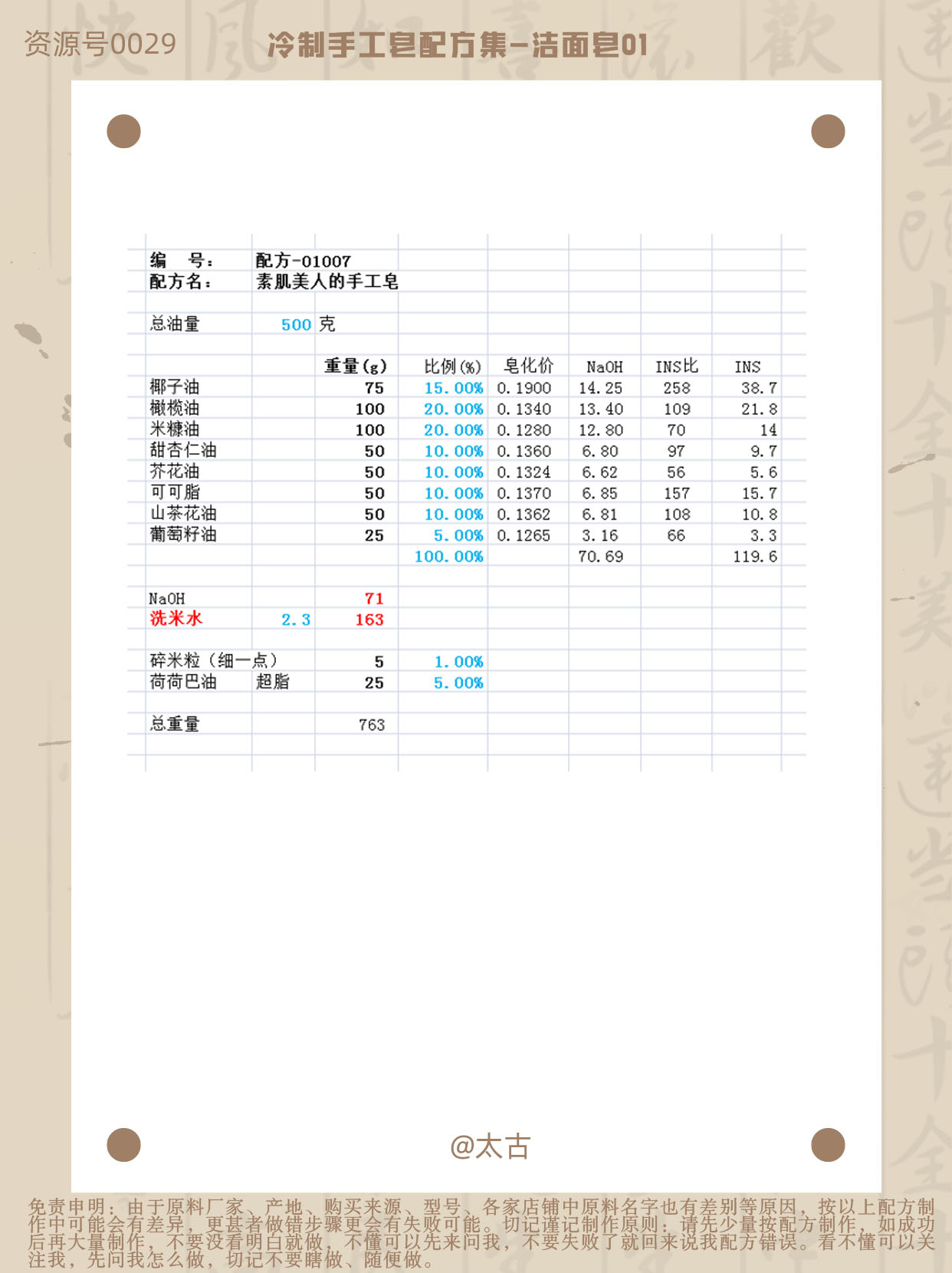 01007-大米洁面皂-米糠皂