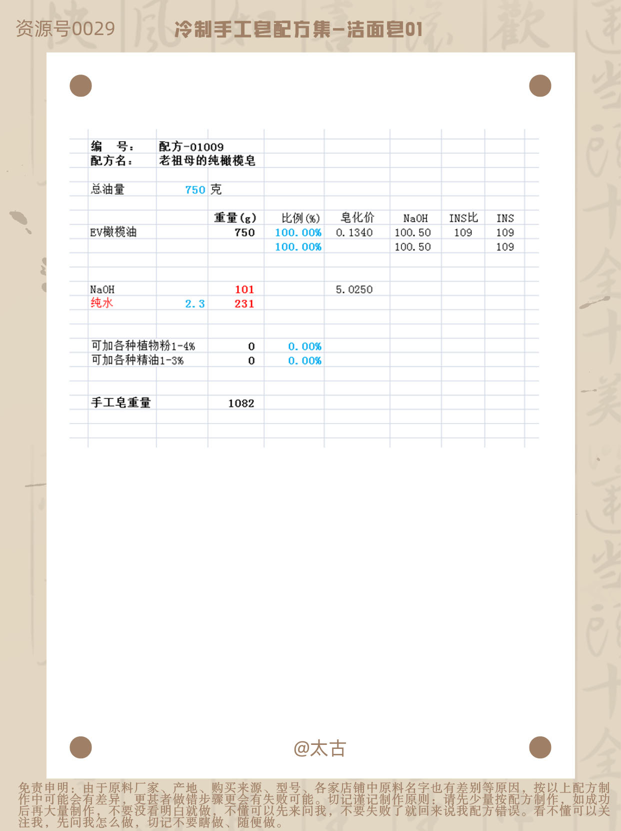 01009-老祖母的橄榄皂
