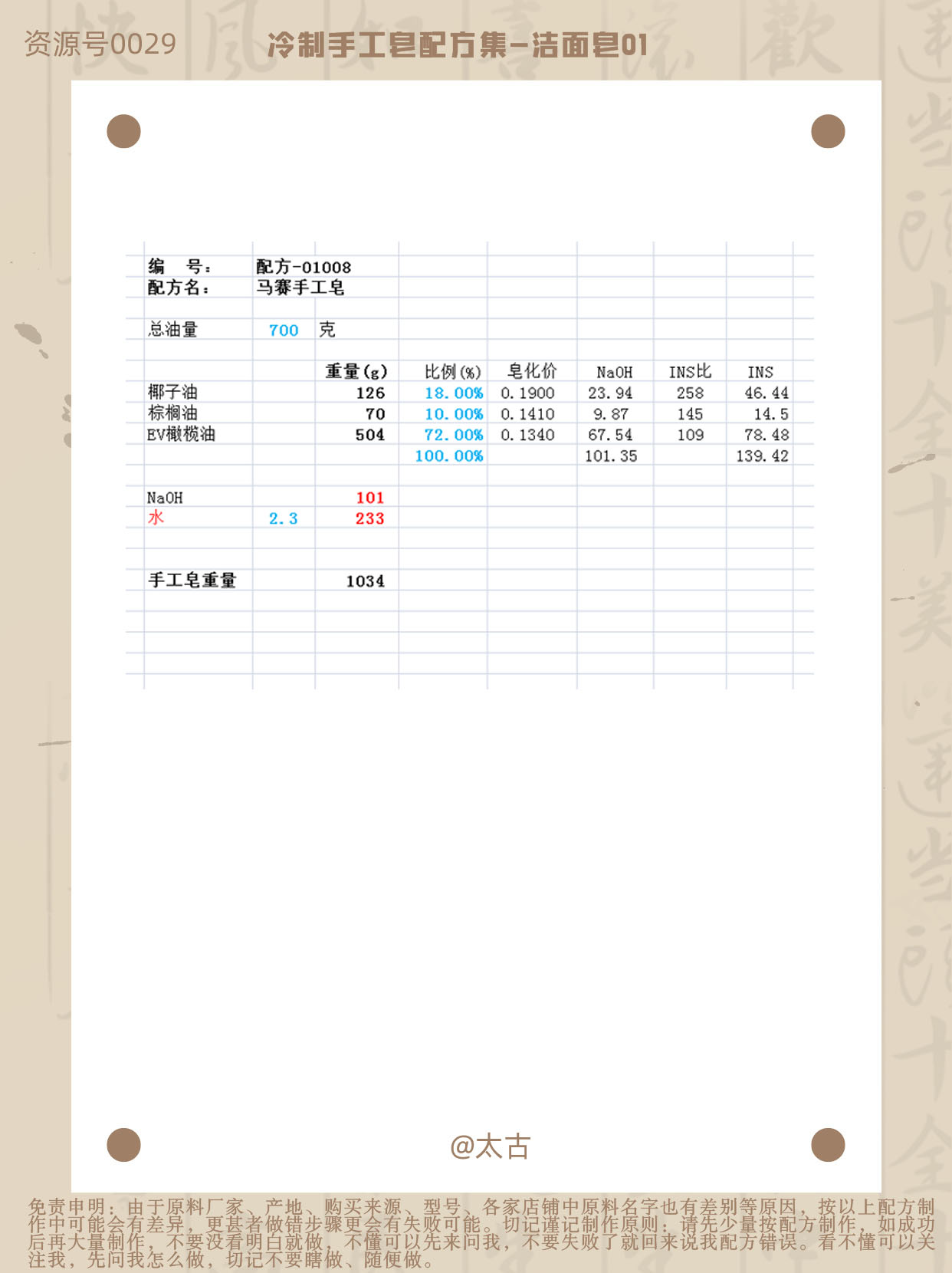 01008-纯水马赛皂