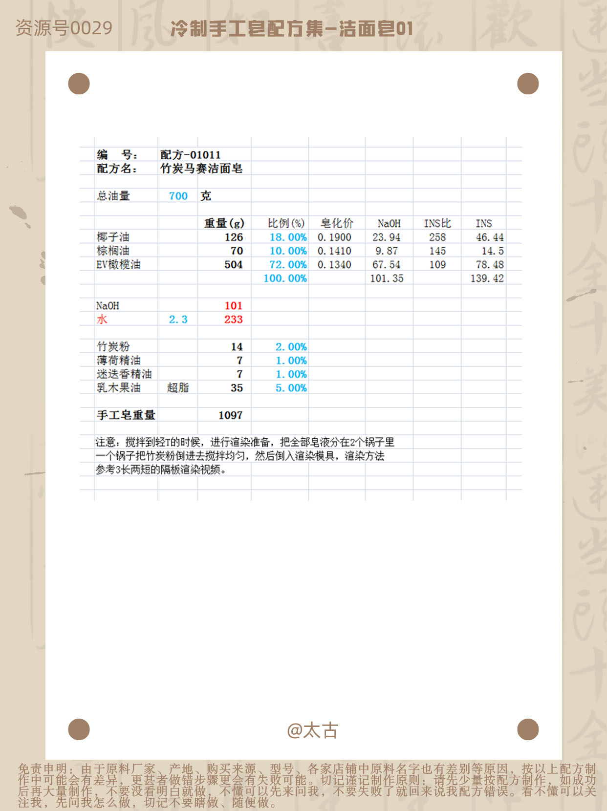 01011-竹炭马赛皂