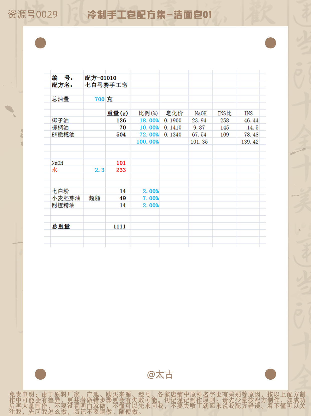 01010-七白马赛皂