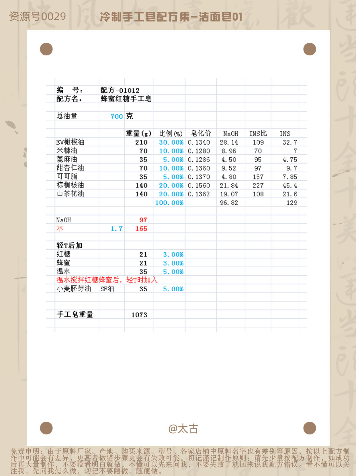 01012-蜂蜜红糖手工皂