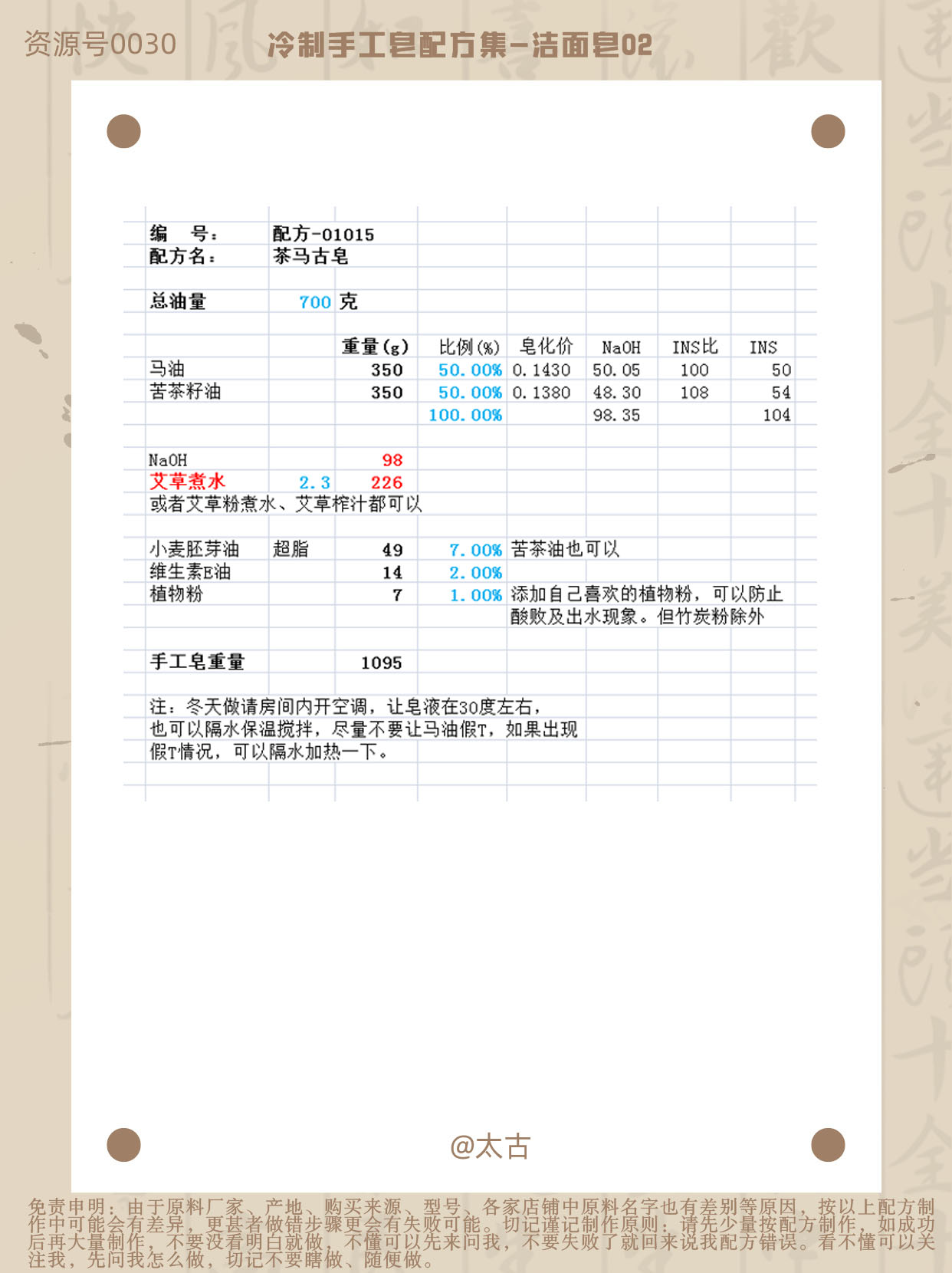 01015-茶马古皂
