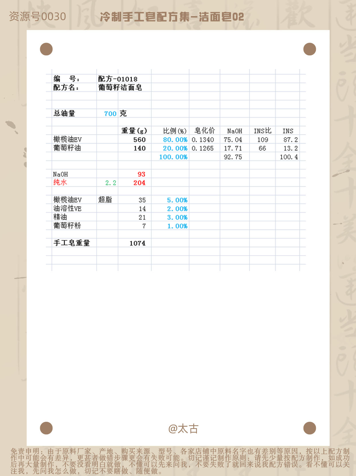 01018-葡萄籽洁面皂