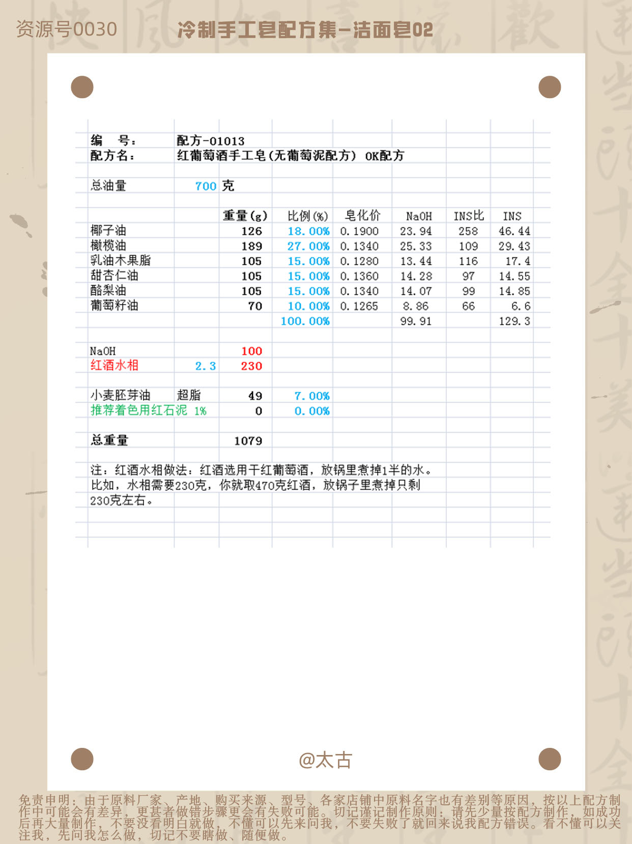 01013-红葡萄酒手工皂