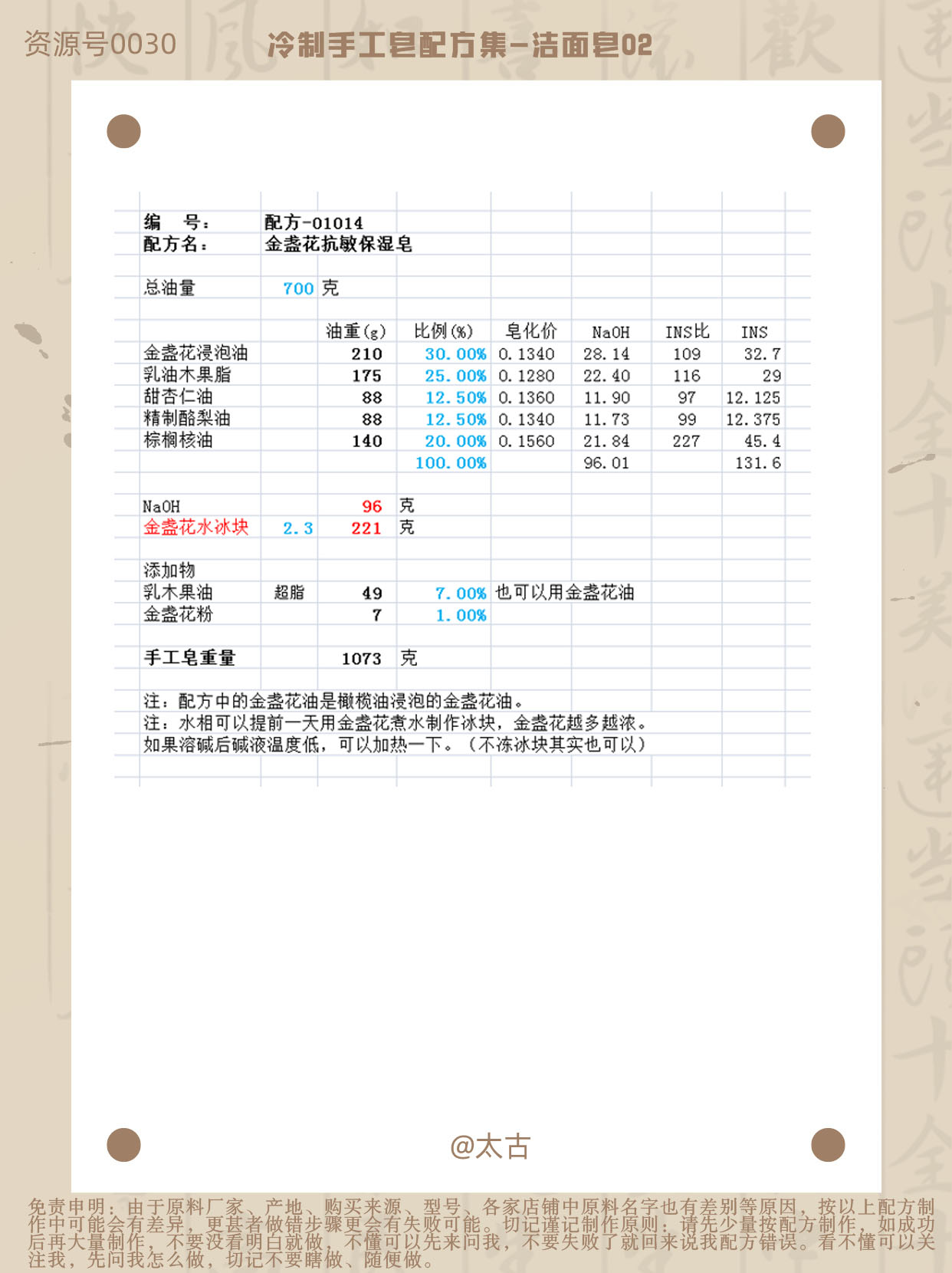 01014-金盏花保湿皂
