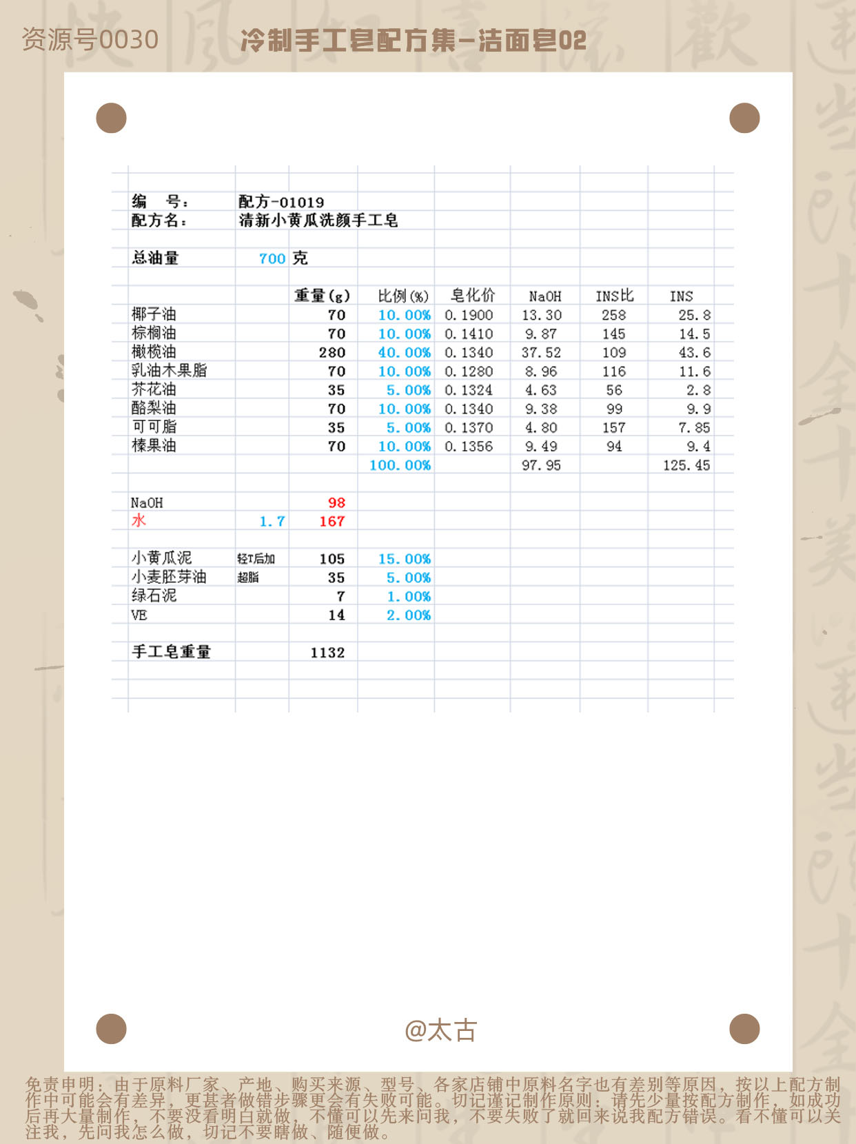 01019-清新小黄瓜洗颜手工皂