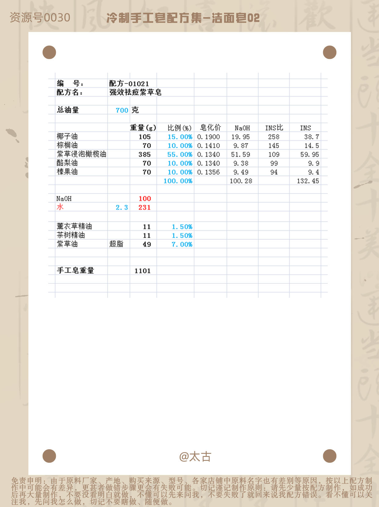 01021-强效祛痘紫草皂