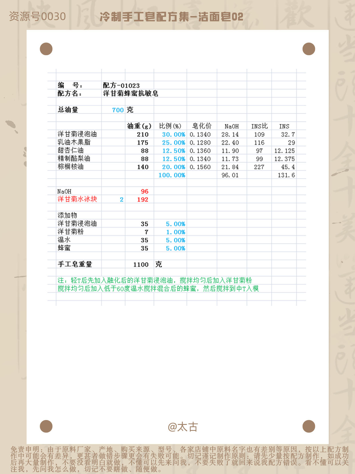 01023-洋甘菊蜂蜜抗敏皂