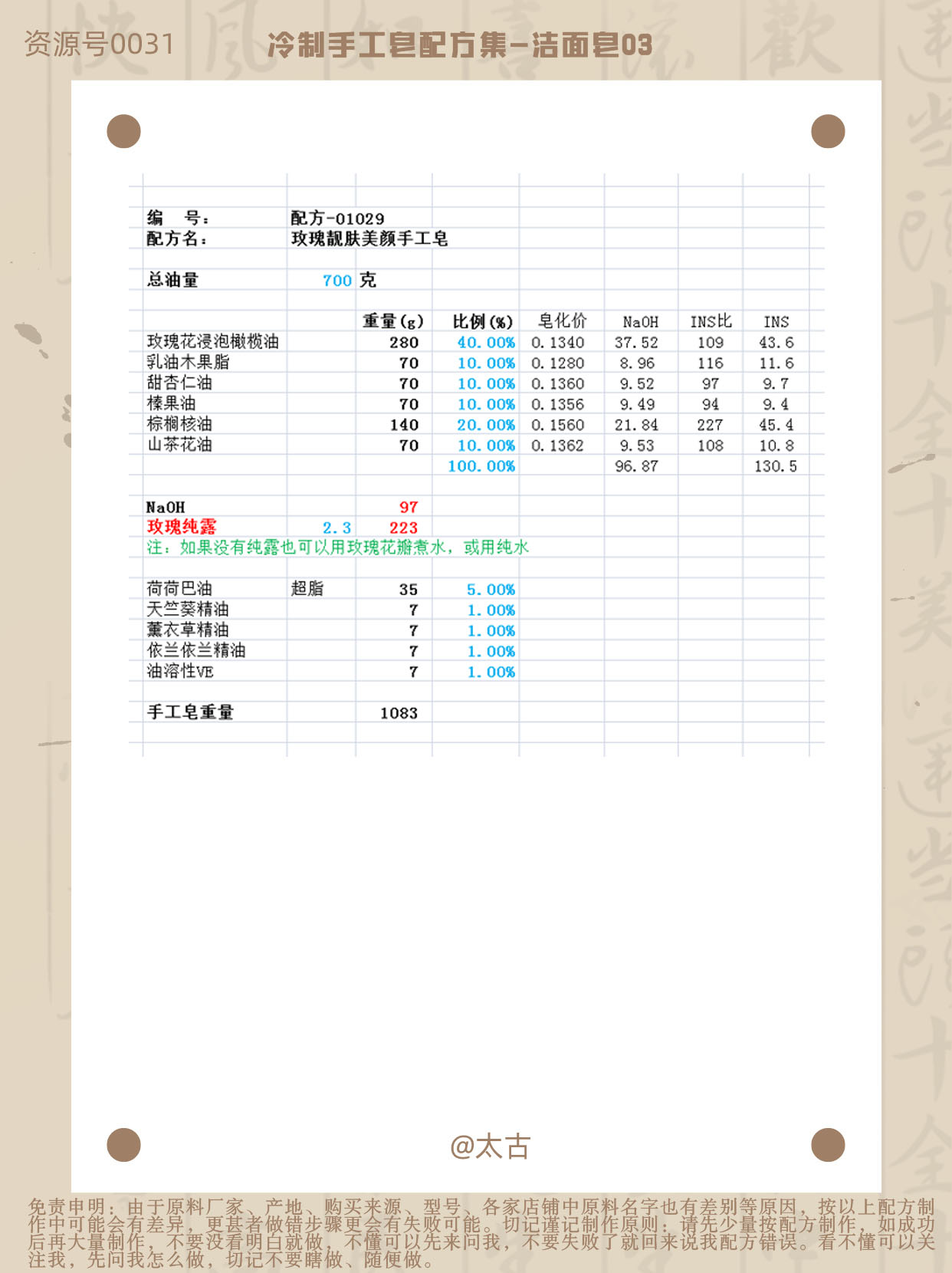 01029-玫瑰靓肤美颜手工皂