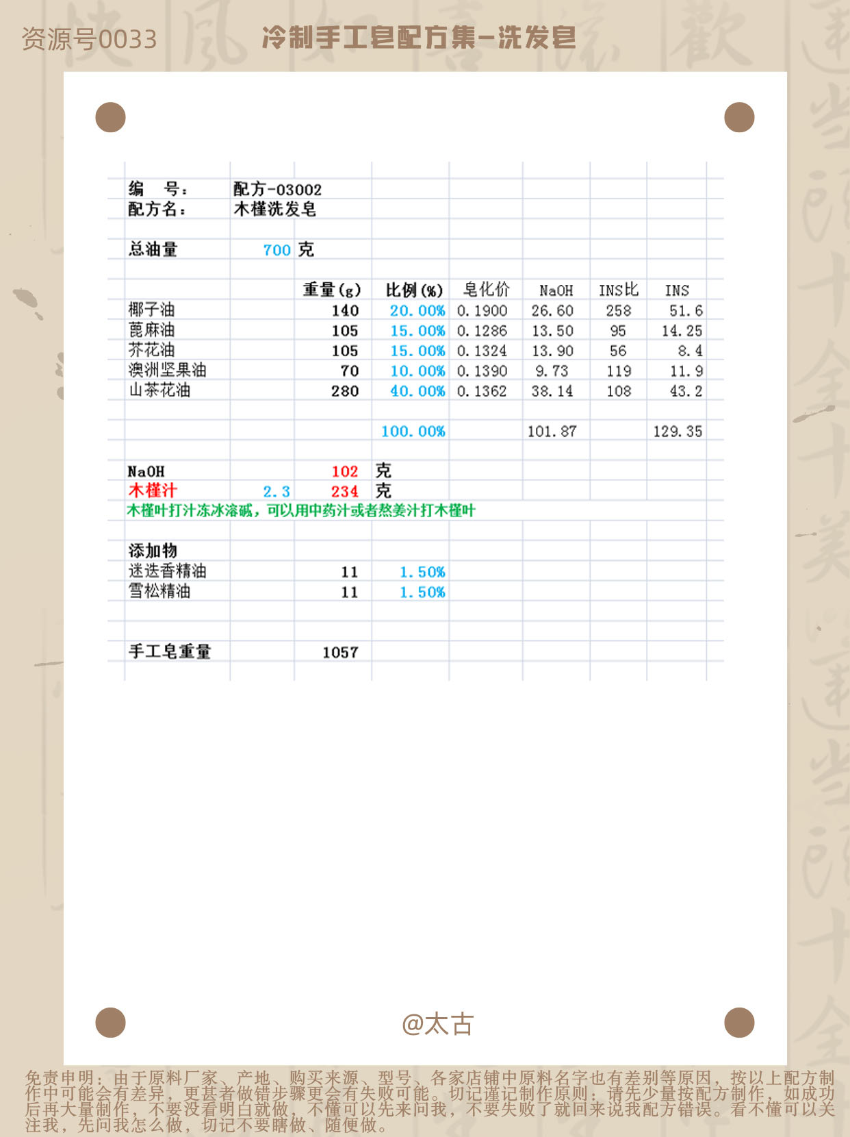 03002-木槿洗发皂