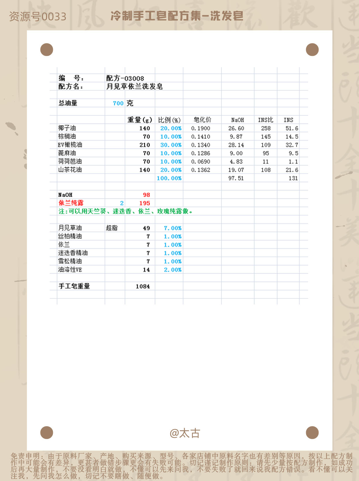 03008-月见草依兰洗发皂