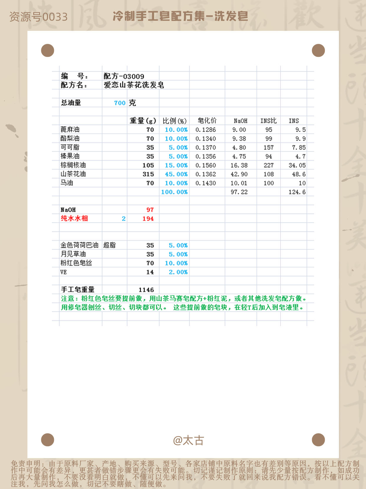 03009-爱恋山茶花洗发皂