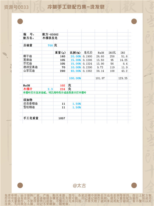 03002-木槿洗发皂