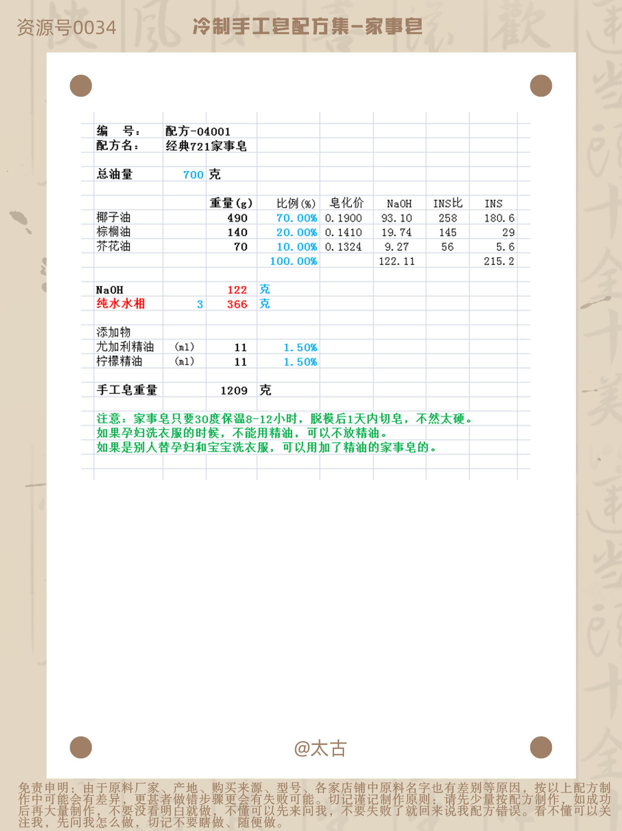 04001-经典721家事皂