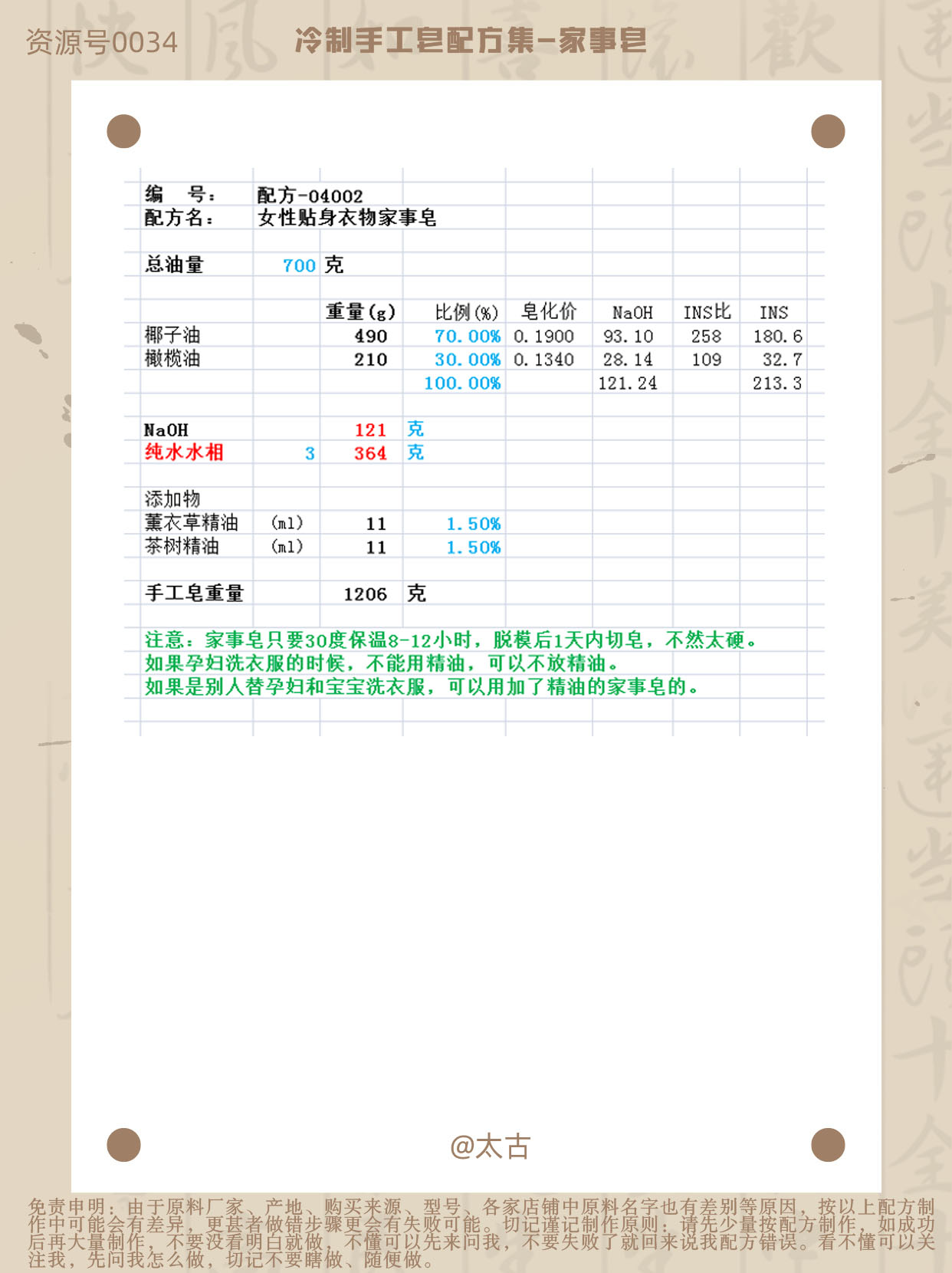 04002-女性贴身衣物家事皂