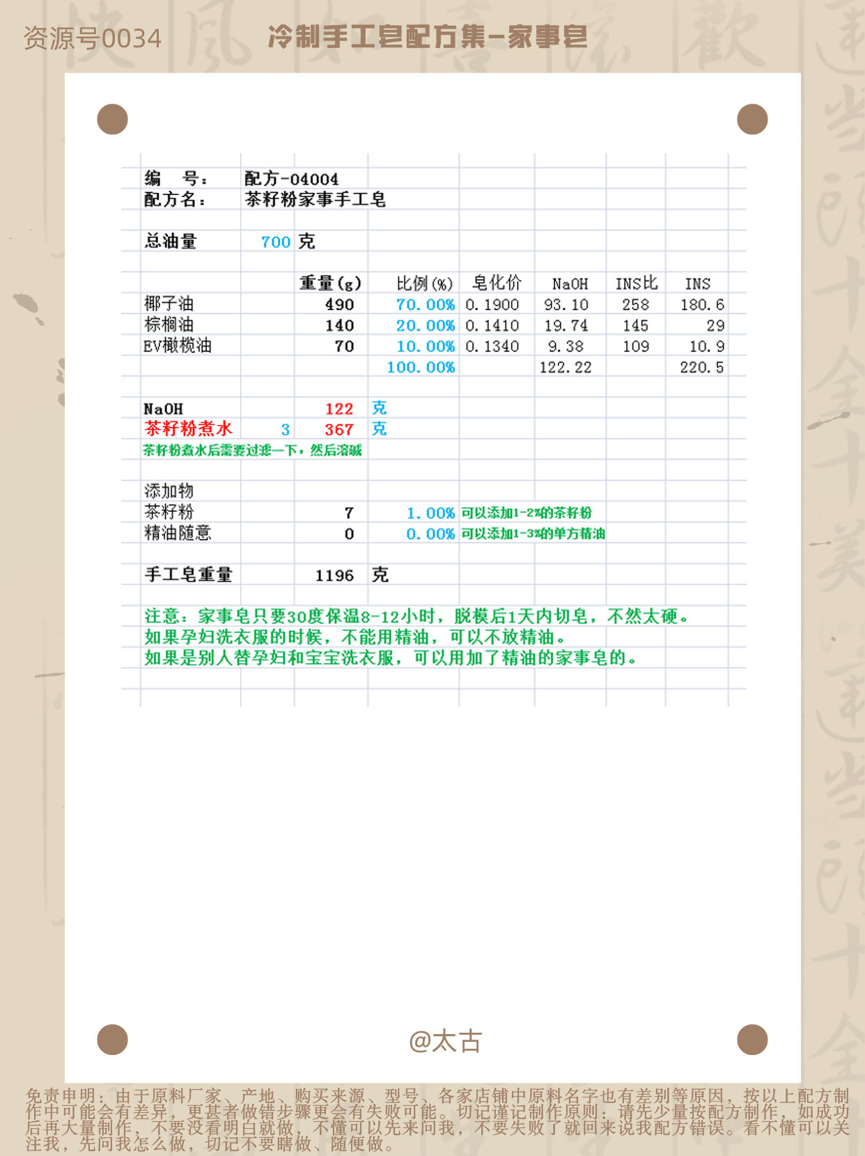 04004-茶籽粉家事手工皂