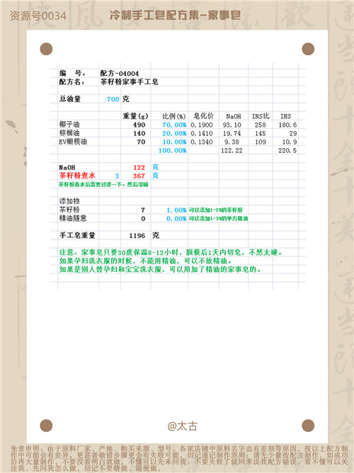 04004-茶籽粉家事手工皂