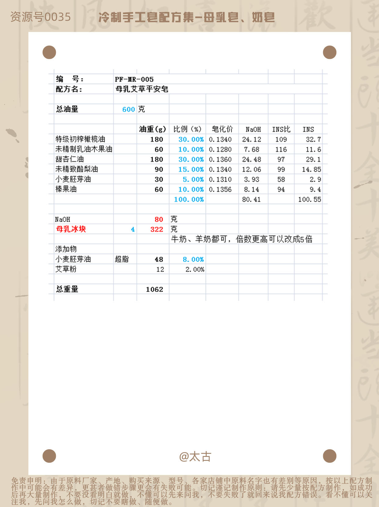 06005-母乳艾草平安皂