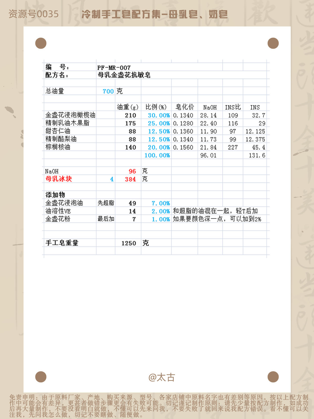 06007-母乳金盏花抗敏皂