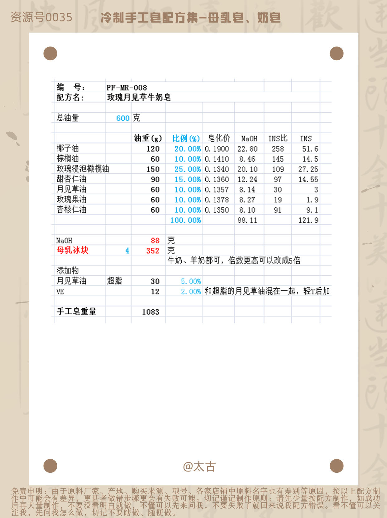 06008-玫瑰月见草母乳皂