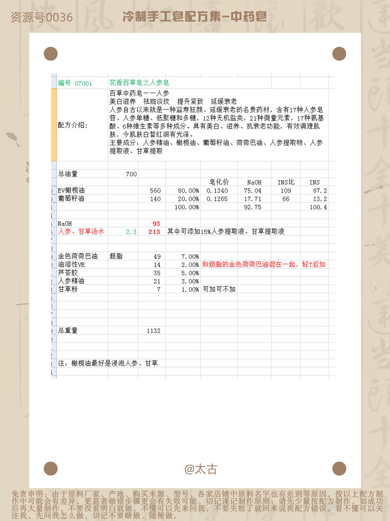 07001-百草中药皂-人参皂