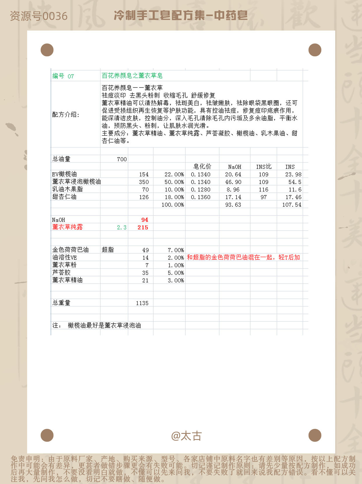 07006-百草养颜皂-薰衣草皂