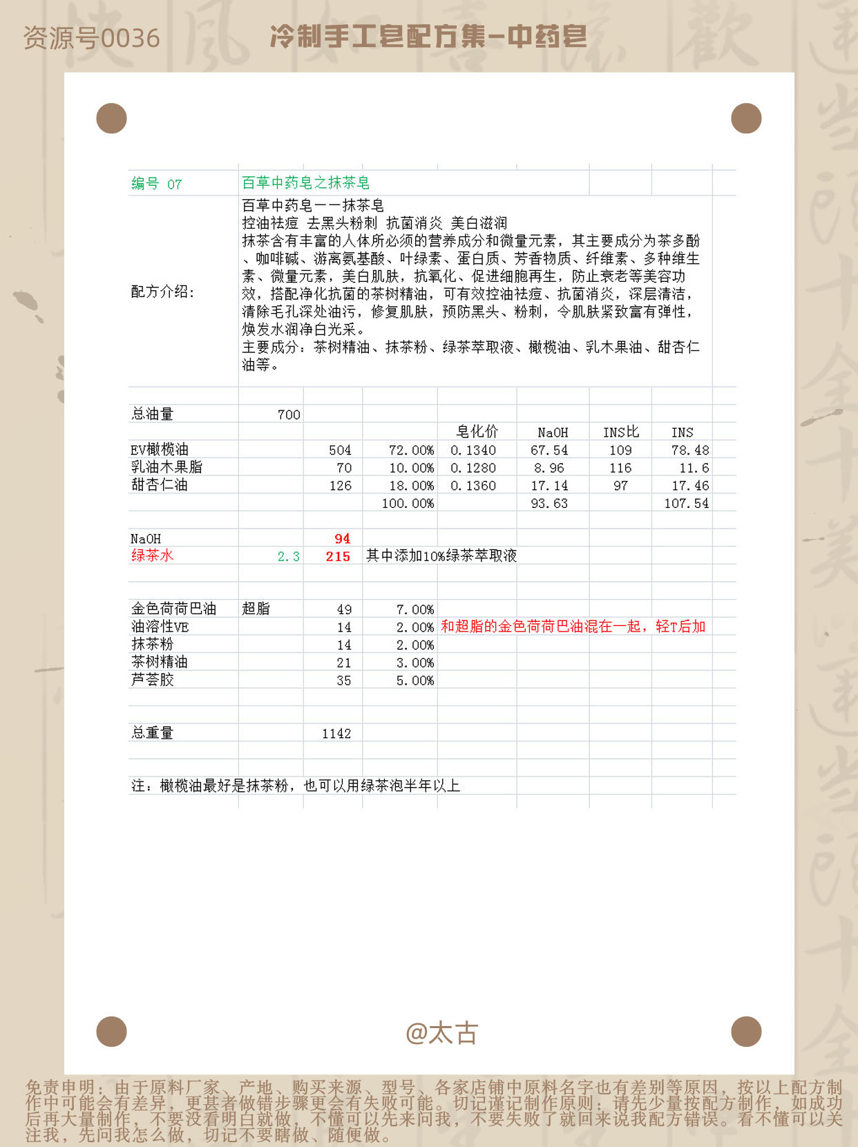 07003-百草中药皂-抹茶皂