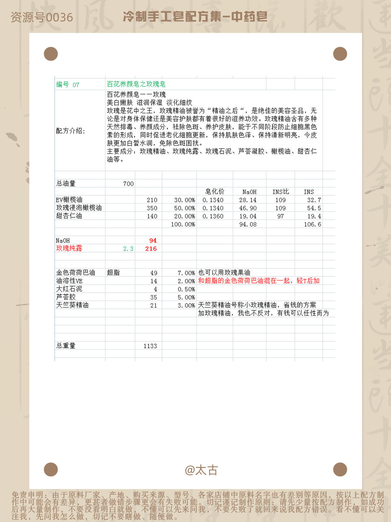 07005-百草养颜皂-玫瑰皂