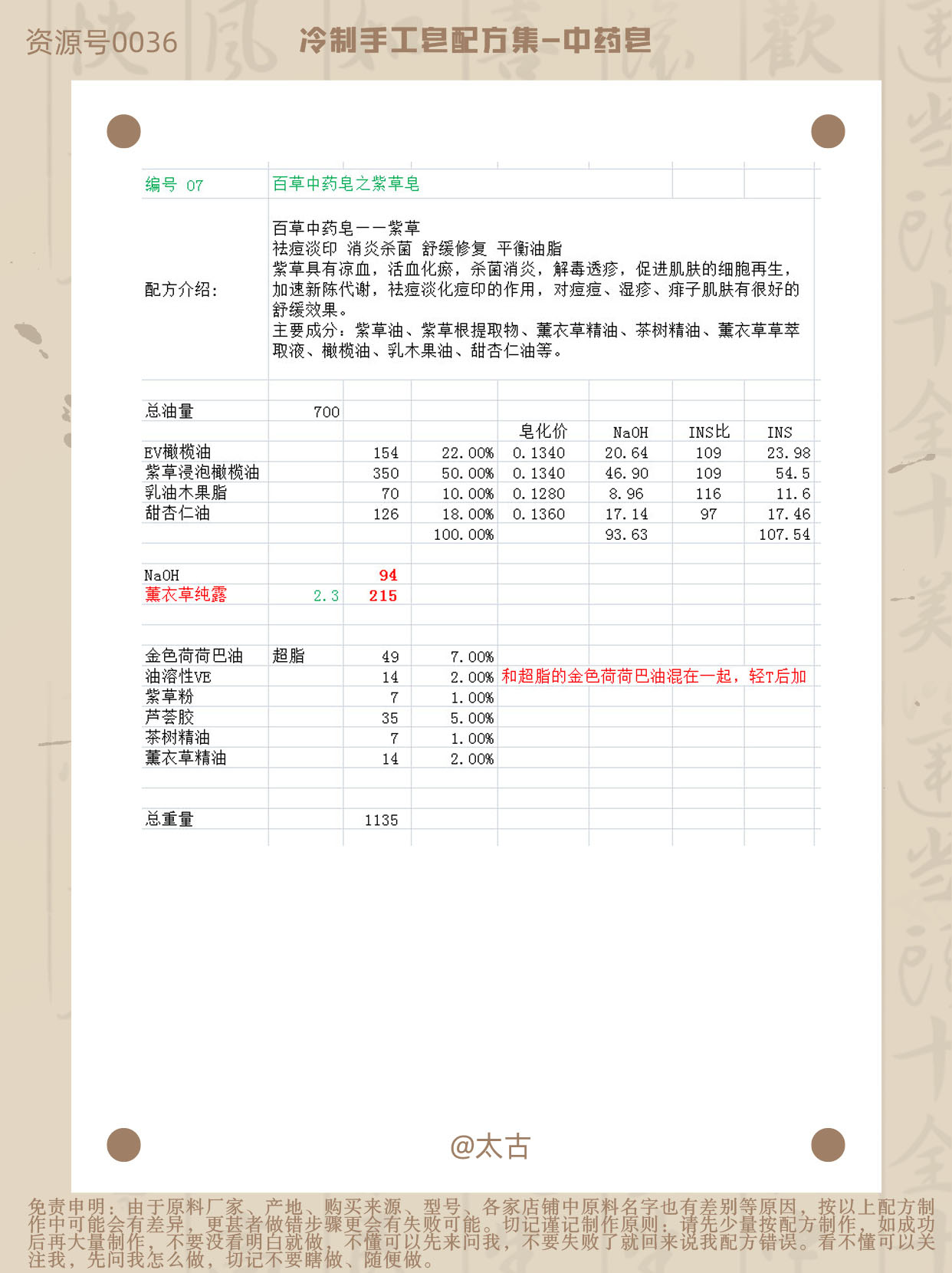 07008-百草中药皂-紫草皂