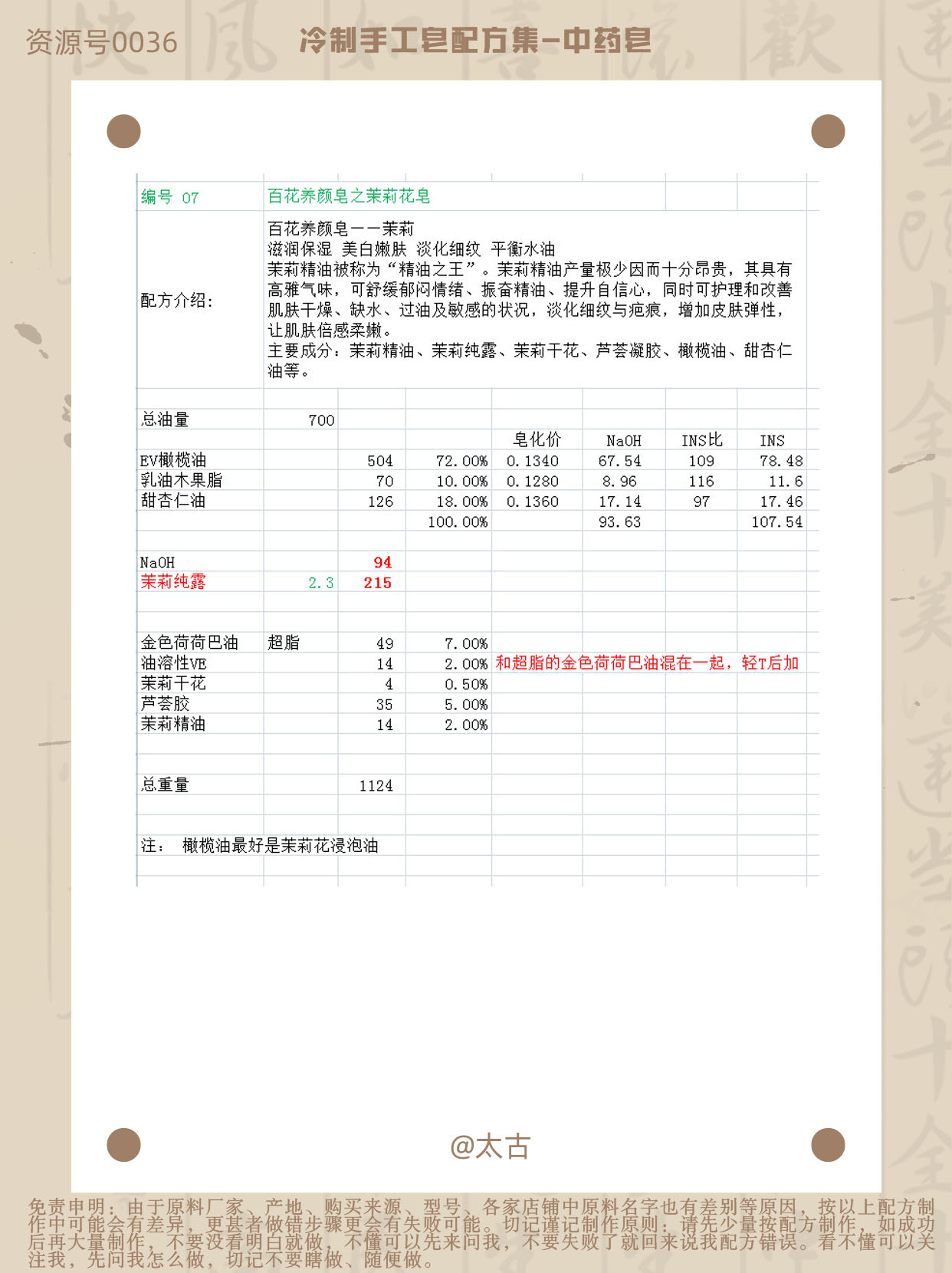 07007-百草养颜皂-茉莉花皂