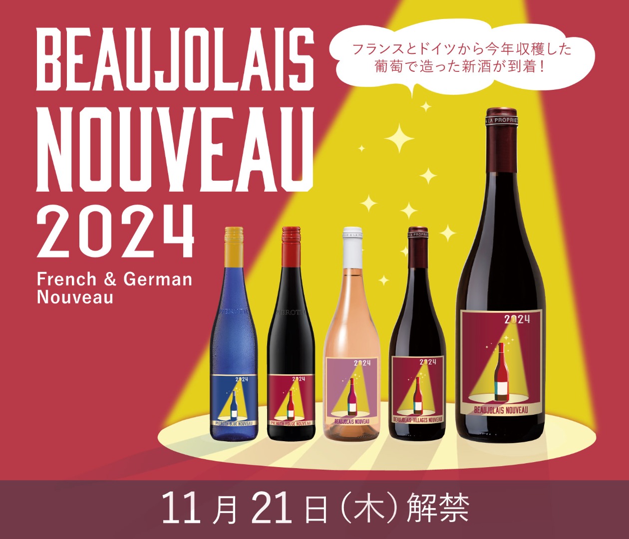 240629_BeaujolaisNouveau2024-1_1750x1500