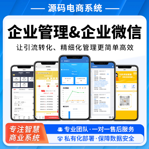 企业管理&企业微信（域名主体和企业微信主体需一致）套餐