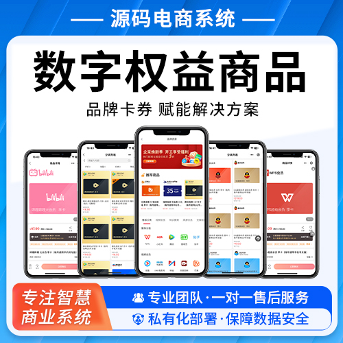 数字权益商品 品牌卡券 赋能解决方案