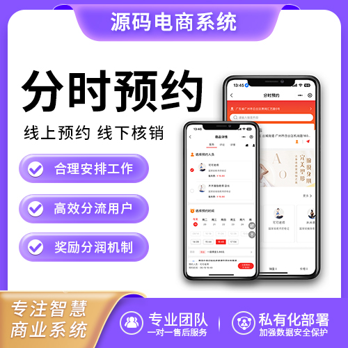 分时预约：线上预约服务 线下商城店铺核销（平台自营方式）