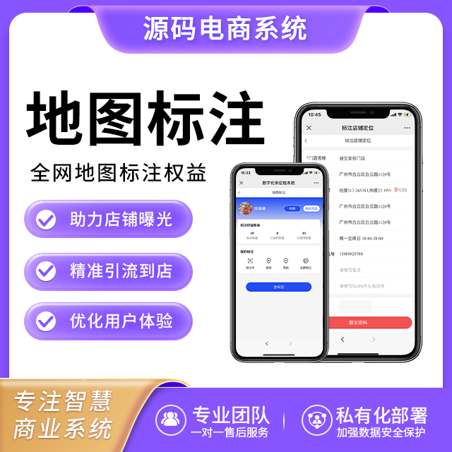 地图标注：全网地图标注权益