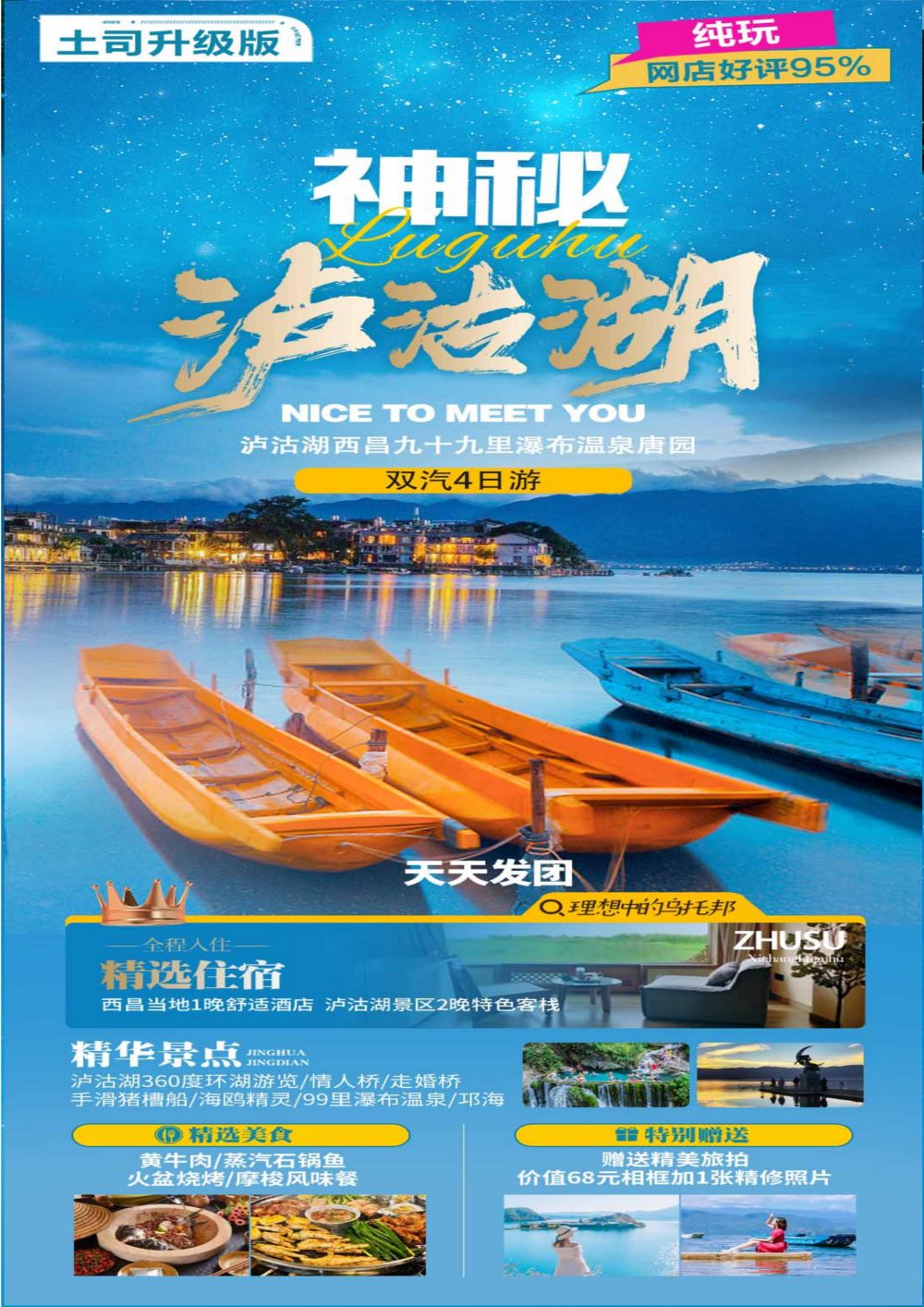四川西昌土司系列（升级版）双汽4日游