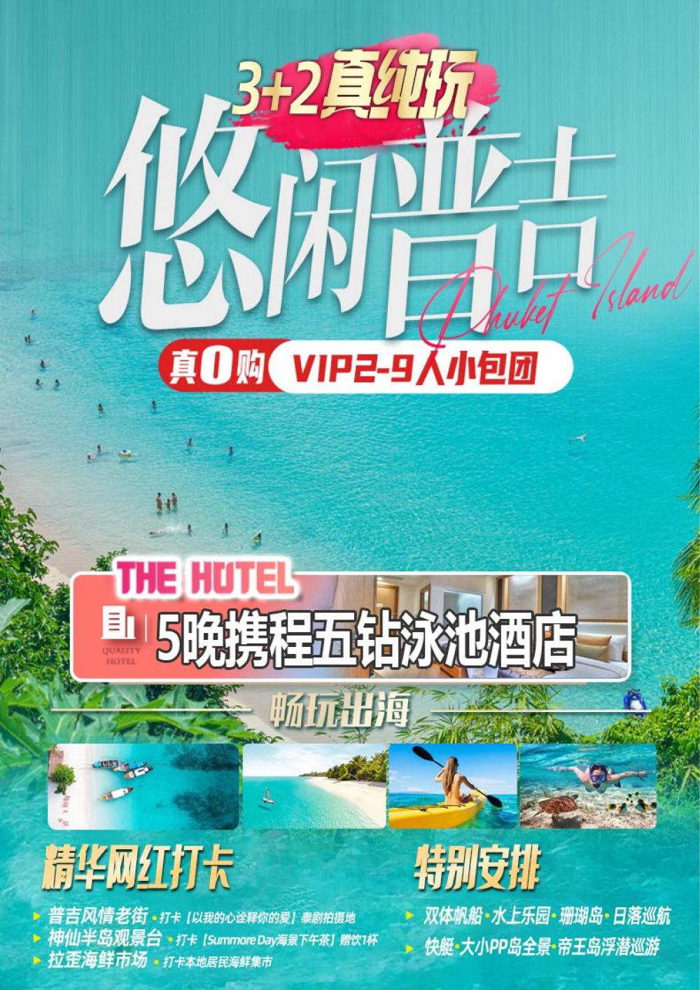 泰国普吉岛