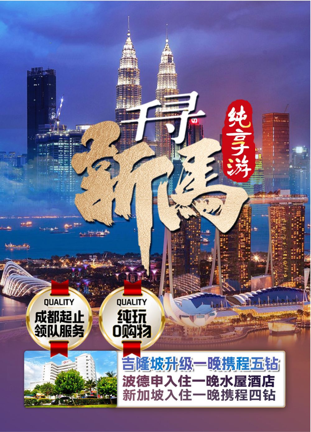 新加坡--马来西亚6天5晚