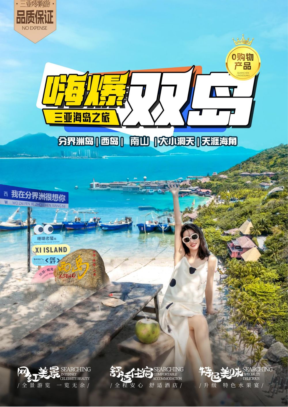 海南 三亚5天4晚