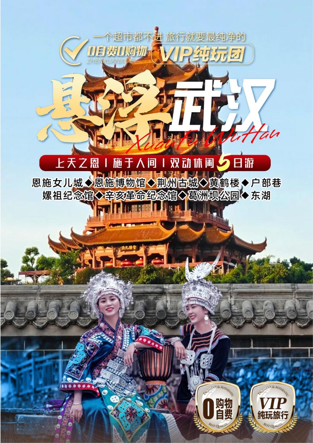 湖北武汉恩施5日游
