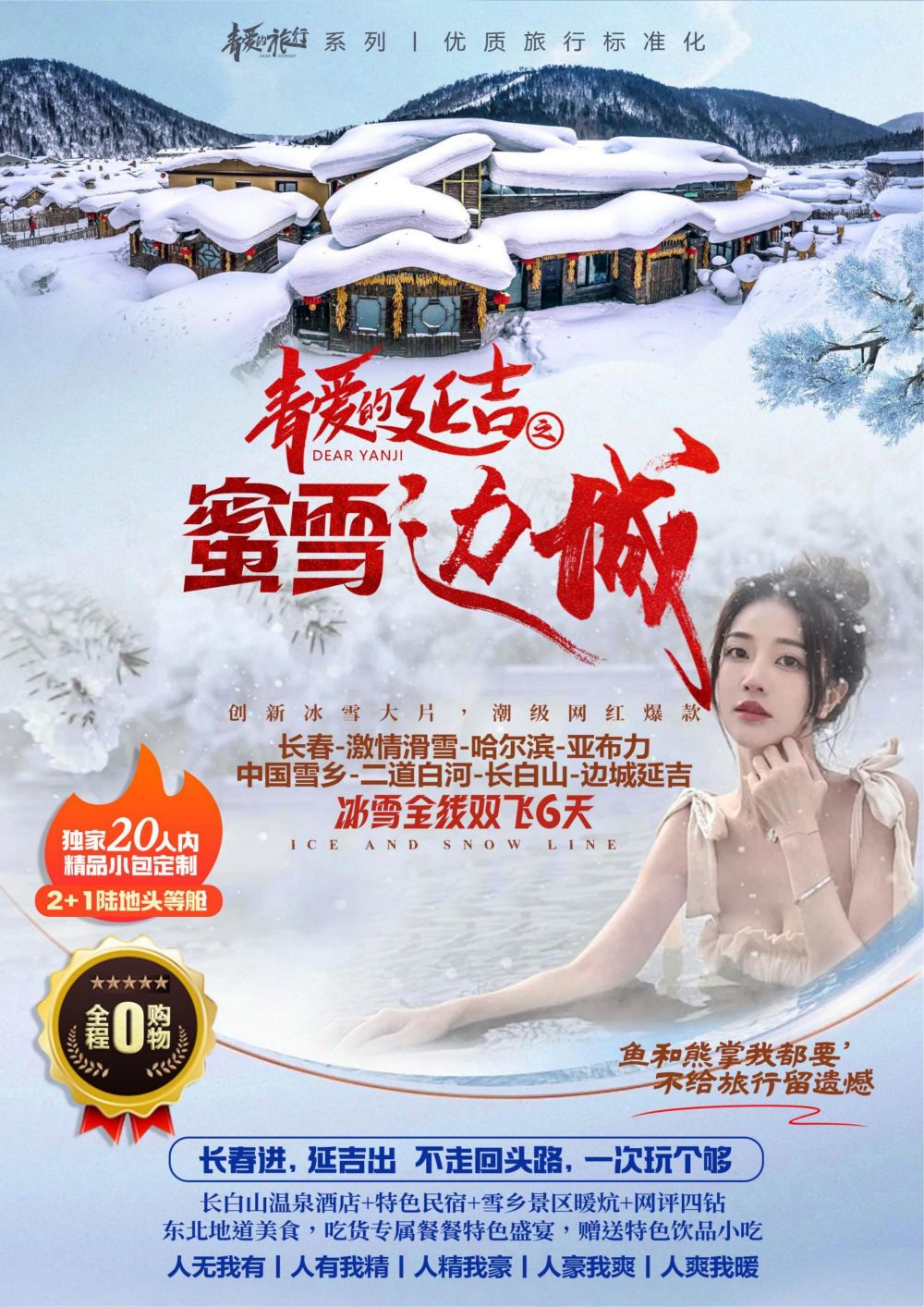 黑龙江哈尔滨延吉长春长白山6天5晚