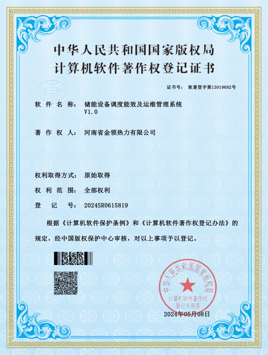 储能设备调度能效及运维管理系统