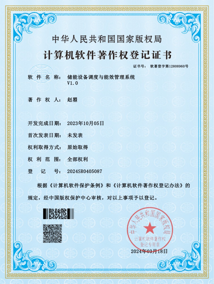 储能设备调度与能效管理系统