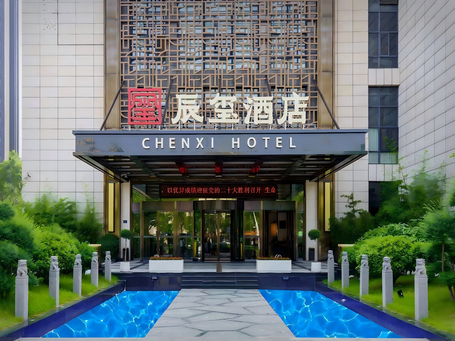 辰玺酒店（原华美达酒店）(1)(1)