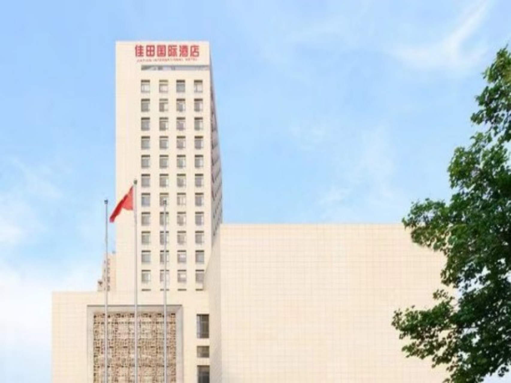 郑州市佳田国际酒店