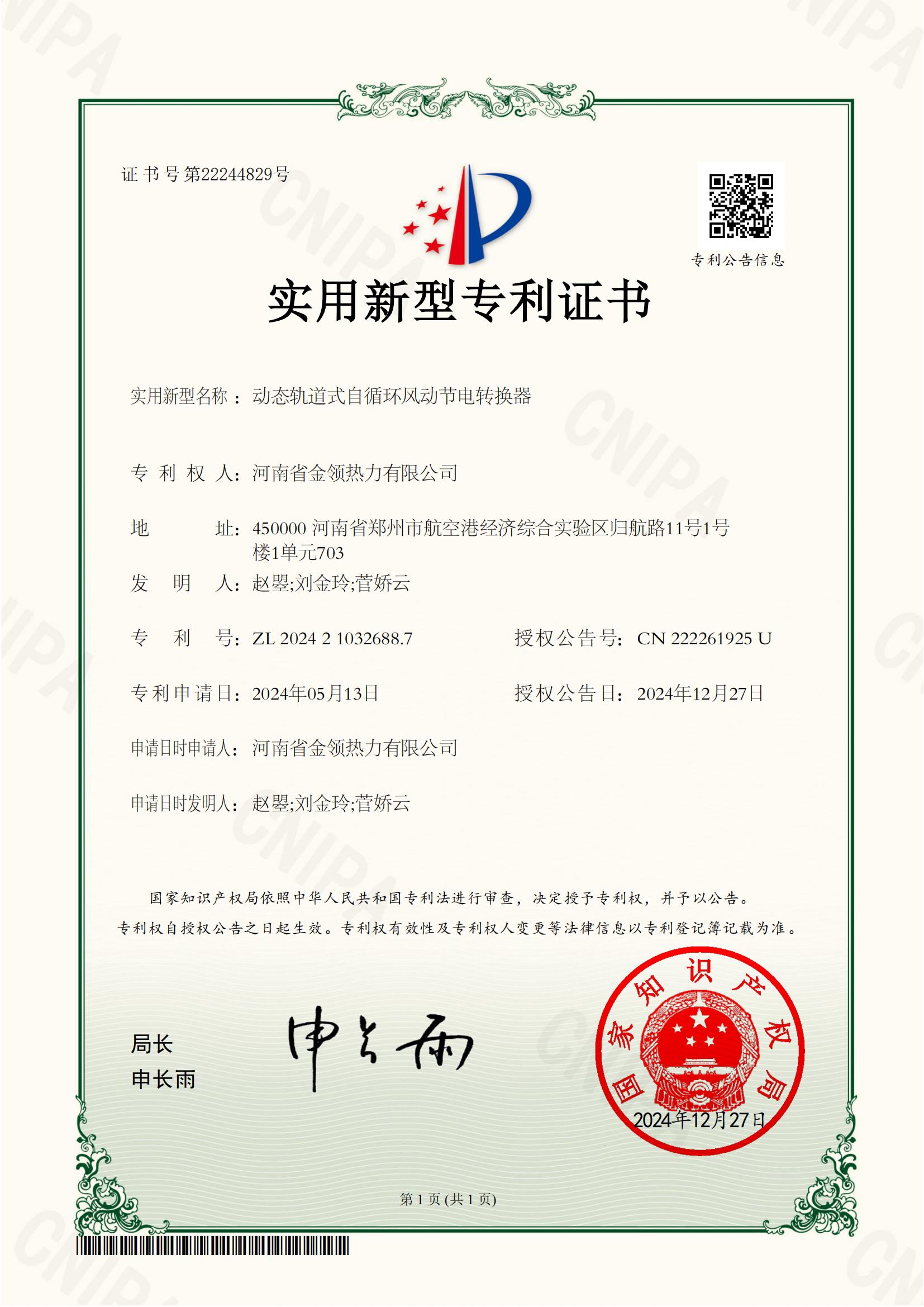 动态轨道式自循环风动节电转换器_00
