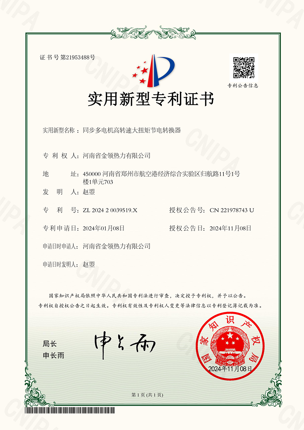 zhengshu